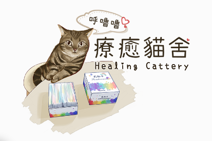 短腿貓貓舍推薦:呼嚕嚕療癒貓舍