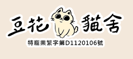 短腿貓貓舍推薦:豆花貓舍