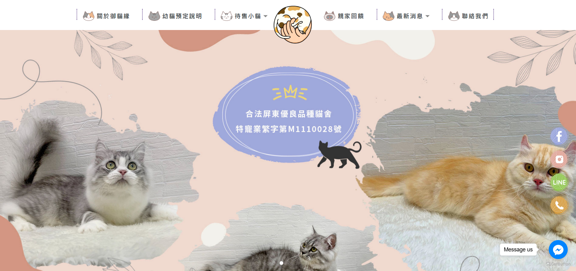 御貓緣寵物館