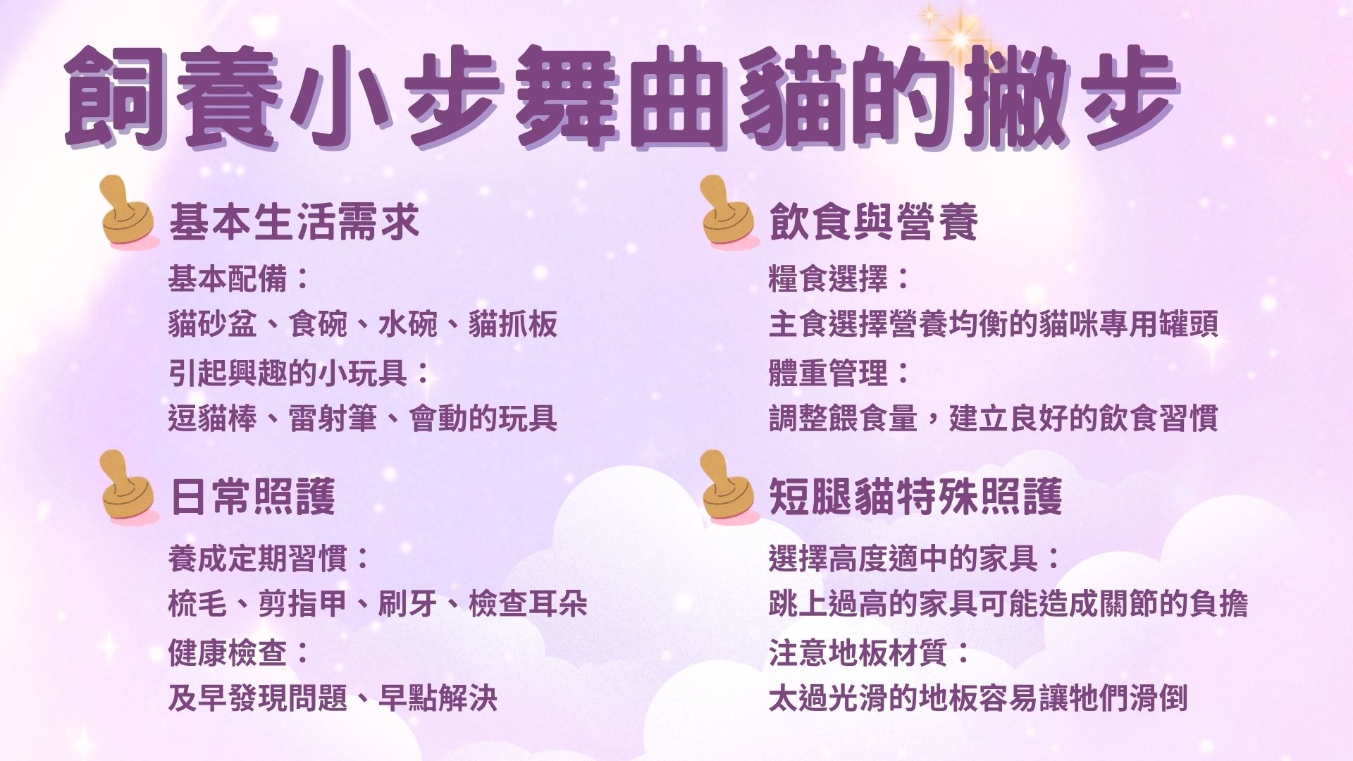 飼養小步舞曲